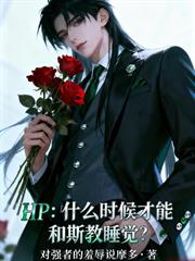 ����С˵:HP������ħ�������Щ��