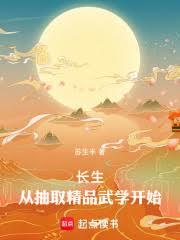 ����С˵:�������ӳ�ȡ��Ʒ��ѧ��ʼ