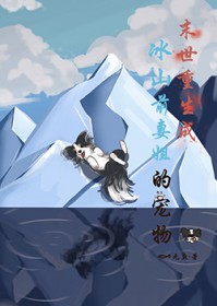 �ٺ�С˵:ĩ�������ɱ�ɽǰ�޽�ĳ���