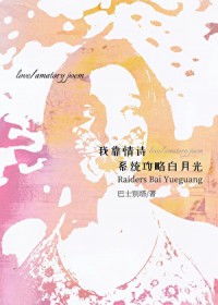 �ٺ�С˵:�ҿ���ʫϵͳ���԰��¹�