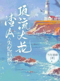 �ٺ�С˵:��Aʧ��󱻵�ϵ�����󻨿�����