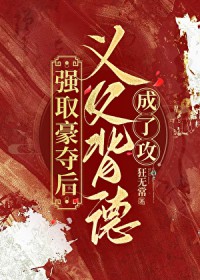 ����С˵:��������ǿȡ�����常�ƻ�