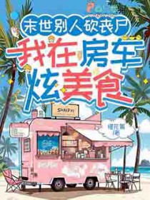 ����С˵:ĩ�����˿�ɥʬ�����ڷ�������ʳ