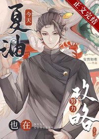 ͬ��С˵:[����] ���ͽ���Ҳ��Ŭ������