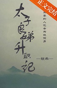 ����С˵:̫�������ְ��