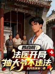 ����С˵:�ĺ�Ժ����ҽ���֣����ү��Υ��