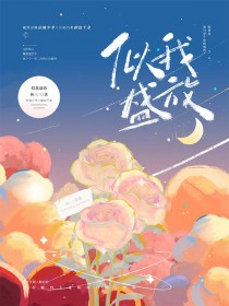 ����С˵:����ʢ��