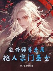 ����С˵:����V���ܸı�Ů���ǵ����