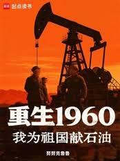 ����С˵:����1960����Ϊ�����ʯ��