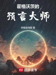 ����С˵:�����ִĵ�Ԥ�Դ�ʦ