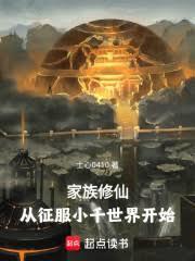 ����С˵:�������ɣ�������Сǧ���翪ʼ