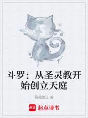 ����С˵:���ޣ���ʥ��̿�ʼ������ͥ