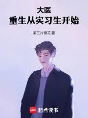 ����С˵:��ҽ��������ʵϰ����ʼ