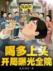 ����С˵:�ĺ�Ժ���ȶ���ͷ�������ع�ȫԺ