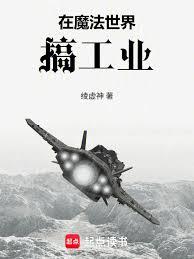 ����С˵:��ҵ����³������ħ��