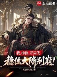 ����С˵:�Ҹ���¡��������ӭȢ����