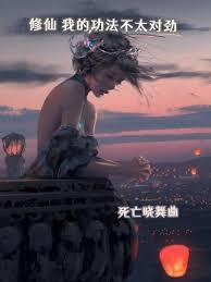 ����С˵:���ɣ��ҵĹ�����̫�Ծ�