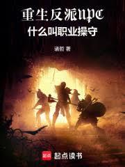 ����С˵:��������NPC��ʲô��ְҵ����