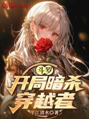 ����С˵:���ޣ����ְ�ɱ��Խ��