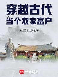 ����С˵:��Խ�Ŵ�����ũ�Ҹ���