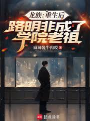 ����С˵:���壺������·���ǳ���ѧԺ����