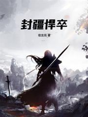 玄幻小说:大梁第一言官 玄幻小说:大梁第一言官