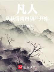 ����С˵:���ˣ��ӻ�������«��ʼ