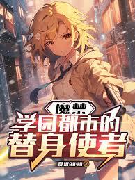 ����С˵:ħ����ѧ԰���е�����ʹ��