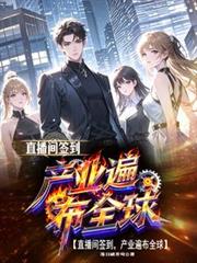 ����С˵:ֱ����ǩ������ҵ�鲼ȫ��