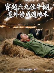 ����С˵:��Խ����סţ������޳ɶݵ���