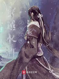 ����С˵:��Խˮ�֮�ν���