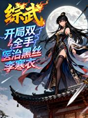 ����С˵:���䣺����˫ȫ��ҽ�κ�˿���