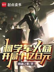 ����С˵:��ѧ�����̣�����ʮ����Ԫ