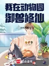 ����С˵:���ڶ���԰��������