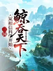 ����С˵:�����������ſ�ѧ��ʼ�L������