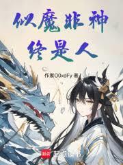 ����С˵:ħҩ��ʦ������һ������ũ��