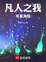 ����С˵:����֮�����Ǻ�ƿ