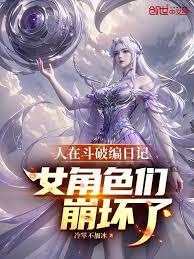 ����С˵:���ڶ��ޱ��ռǣ�Ů��ɫ�Ǳ�����