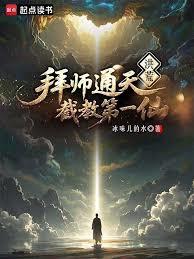 ����С˵:��ģ���ʦͨ�죬�ؽ̵�һ��