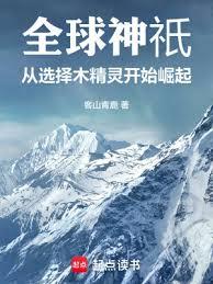 ����С˵:ȫ����o����ѡ��ľ���鿪ʼ����