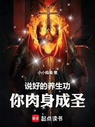 ����С˵:˵�õ�����������������ʥ