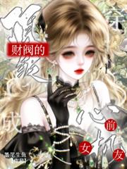 ����С˵:���ɶ����Ʒ��������Ļ�ǰŮ��