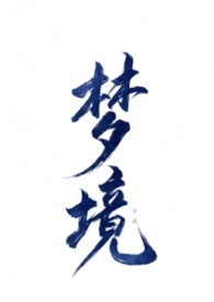 ����С˵:���������޷��뿪���ξ���NPH �����ԣ�