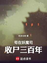 ����С˵:������ħ˾��ʬ������