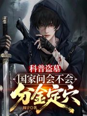 ����С˵:���յ�Ĺ�������ʻ᲻��ֽ�Ѩ