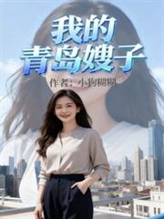 ����С˵:�ҵ��ൺɩ��