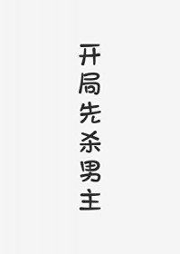 ����С˵:������ɱ����[�촩]