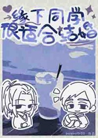 ����С˵:[��������ͬ��] Ե��ͬѧ���ʺϽ��