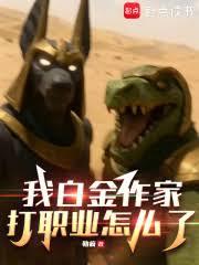 ����С˵:�Ұ׽����ң���ְҵ��ô��