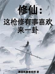 ����С˵:���ɣ���ǹ������ϲ����һ��